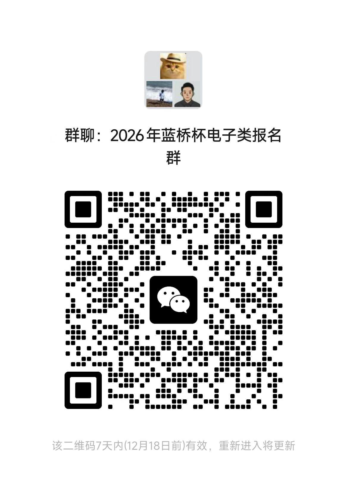 电子类报名微信群