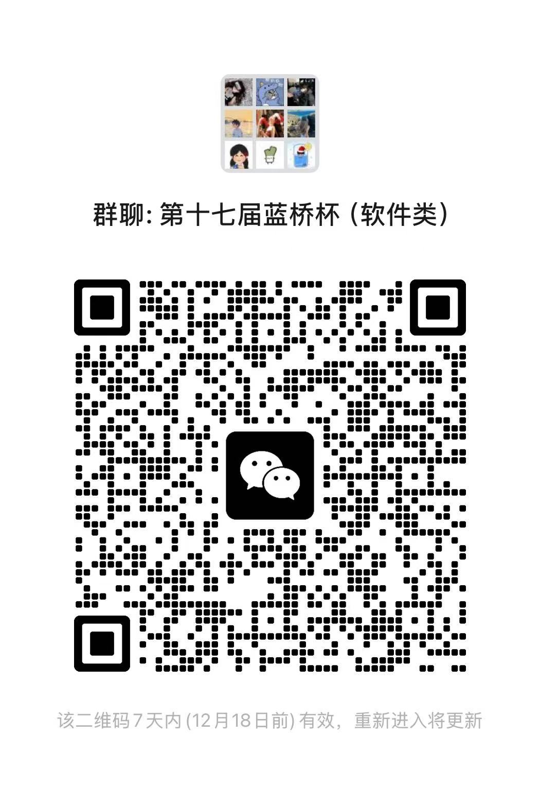 软件类报名微信群